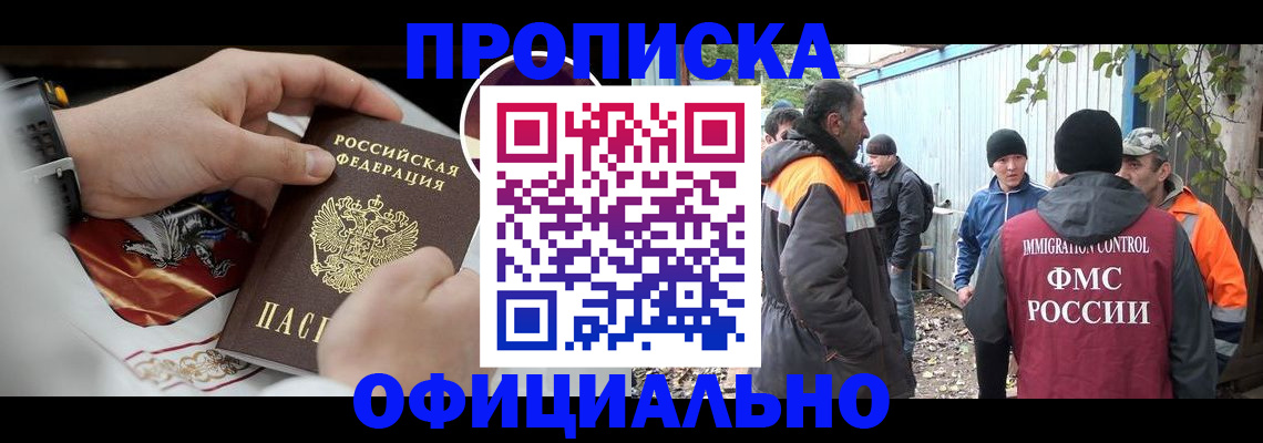 временная прописка в Сафоново