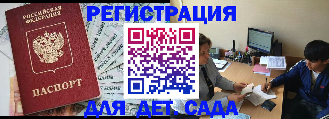 прописка 2025 в Сафоново