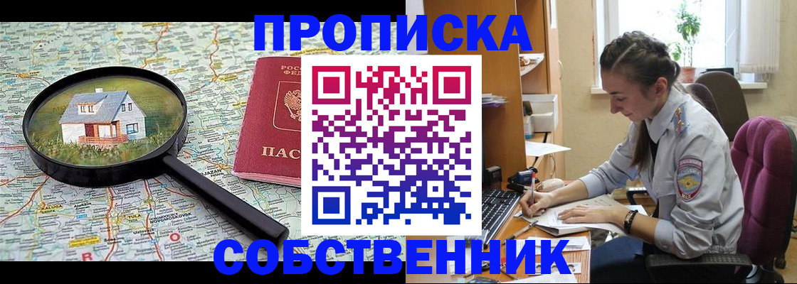 прописка ребенка в Сафоново